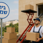 ובלות קטנות בבית שמש
