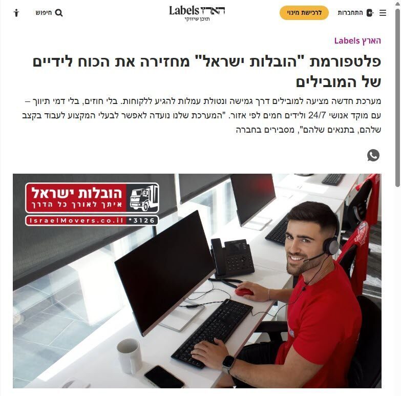 פלטפורמת "הובלות ישראל" מחזירה את הכוח לידיים של המובילים