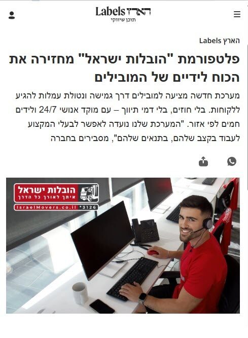 פלטפורמת "הובלות ישראל" מחזירה את הכוח לידיים של המובילים